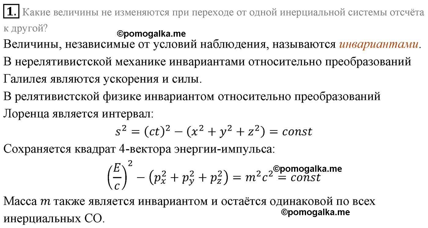 Параграф 64 вопрос №1 физика 11 класс Мякишев