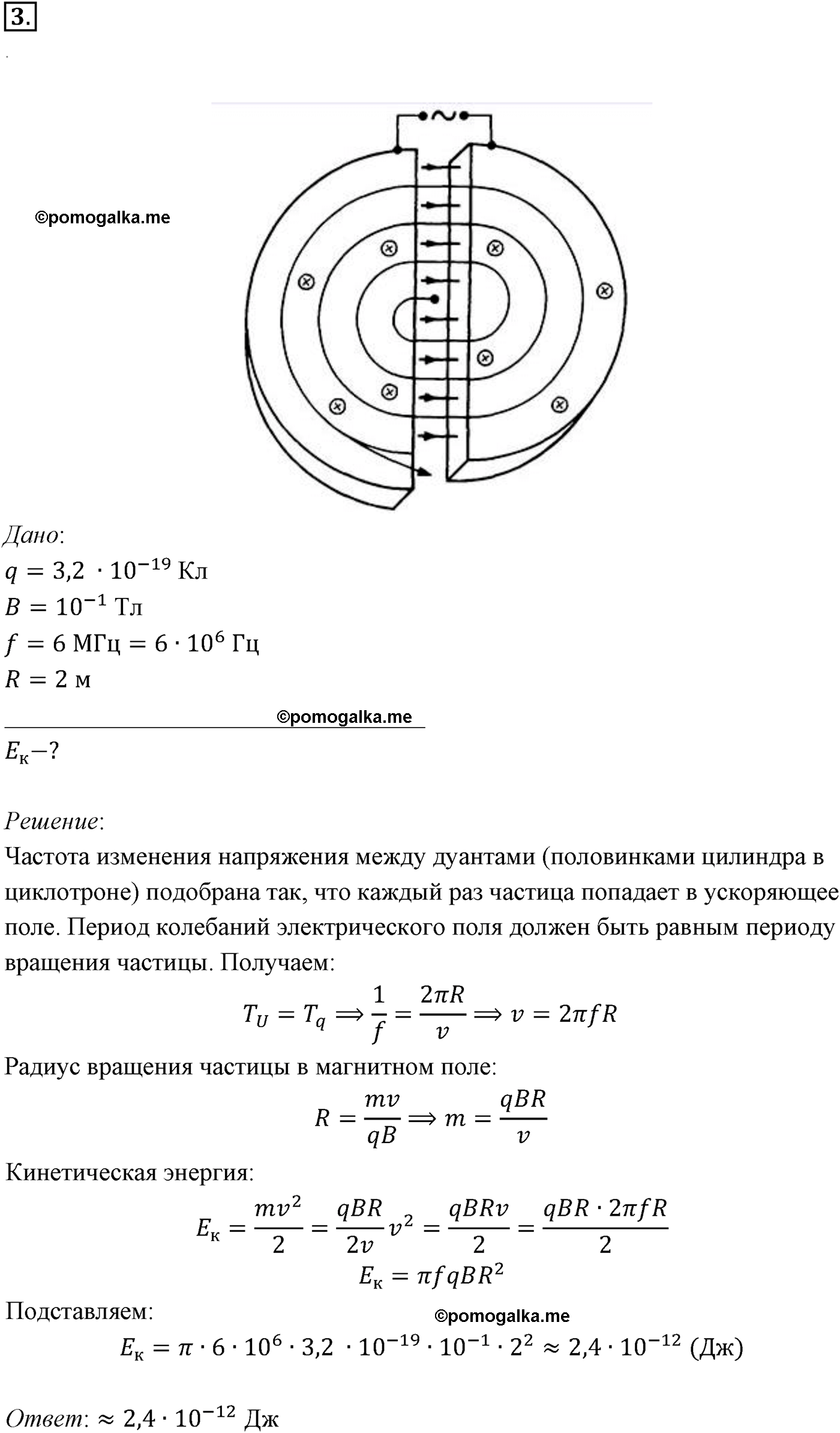 Параграф 5 задача для самостоятельного решения №3 физика 11 класс Мякишев