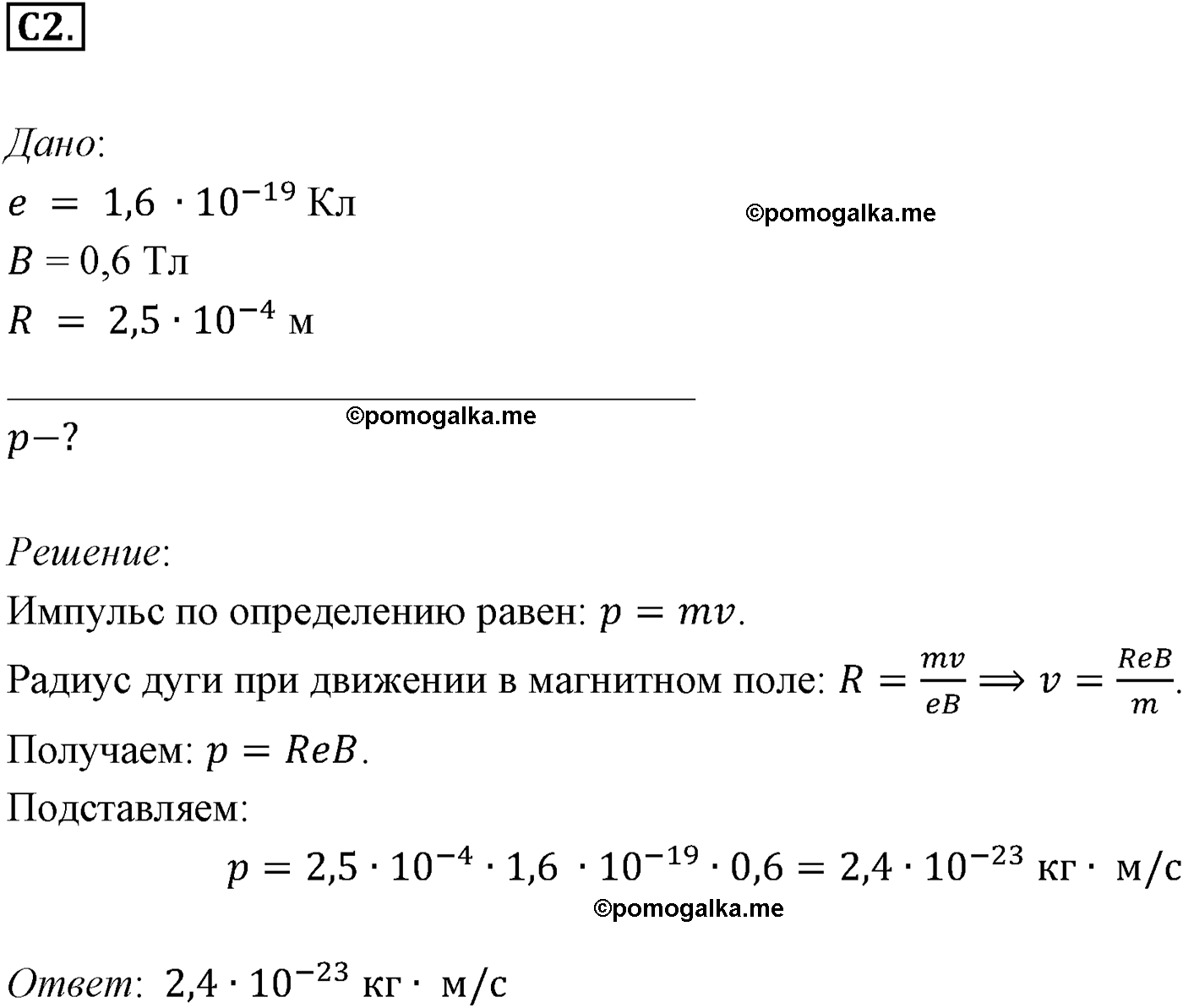Параграф 5 задание к ЕГЭ С2 физика 11 класс Мякишев