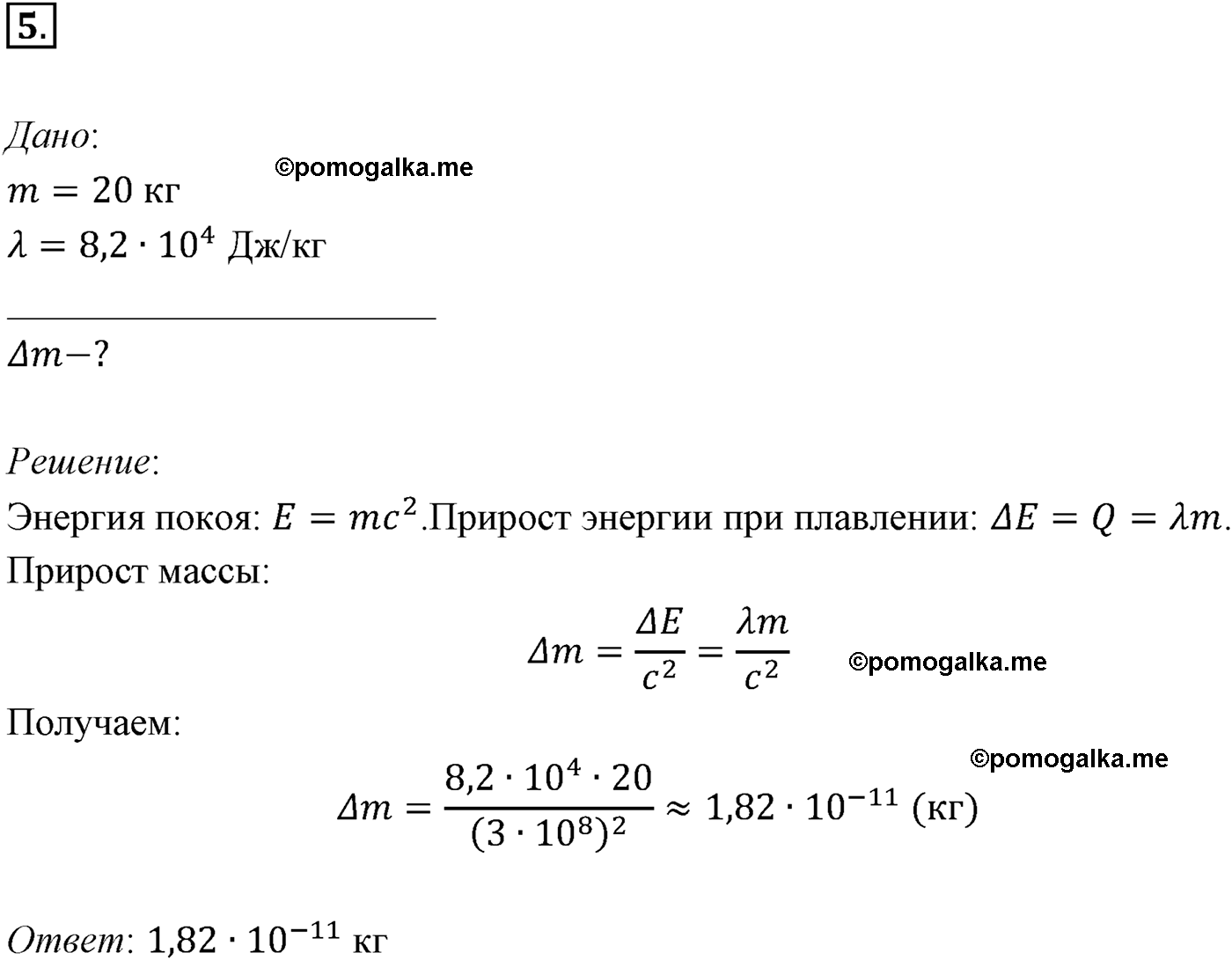 Параграф 65 задача для самостоятельного решения №5 физика 11 класс Мякишев