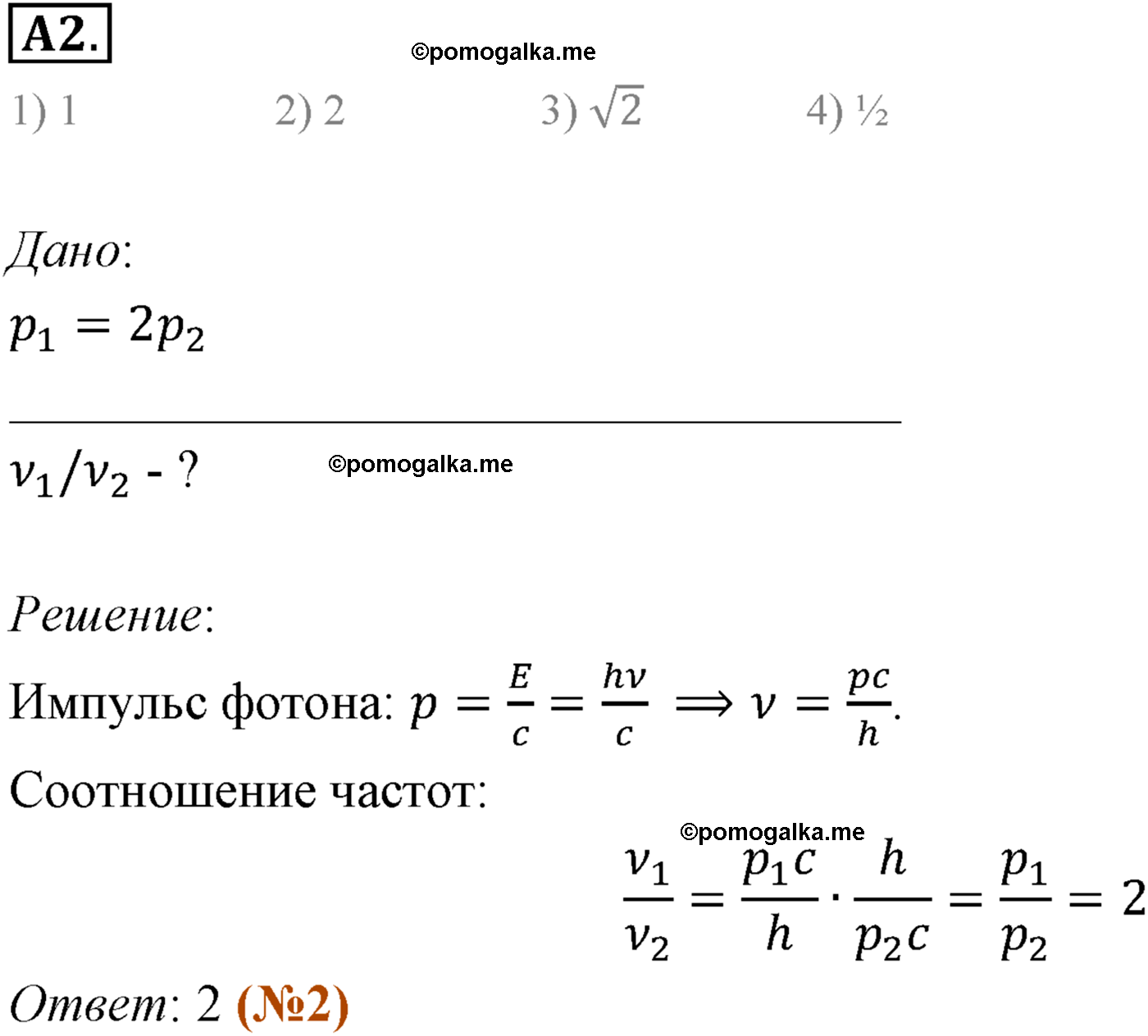 Параграф 71 задание к ЕГЭ А2 физика 11 класс Мякишев