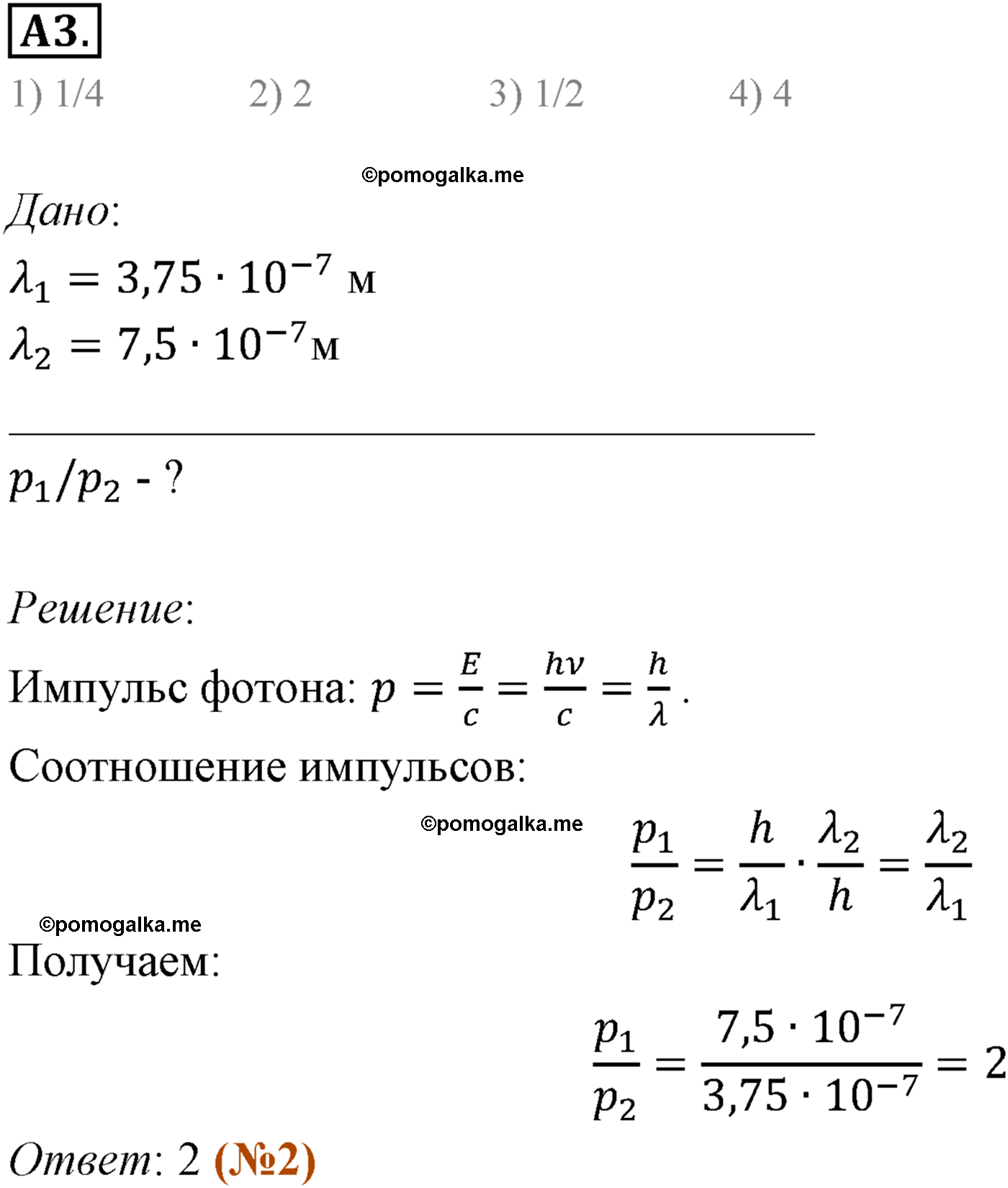 Параграф 71 задание к ЕГЭ А3 физика 11 класс Мякишев