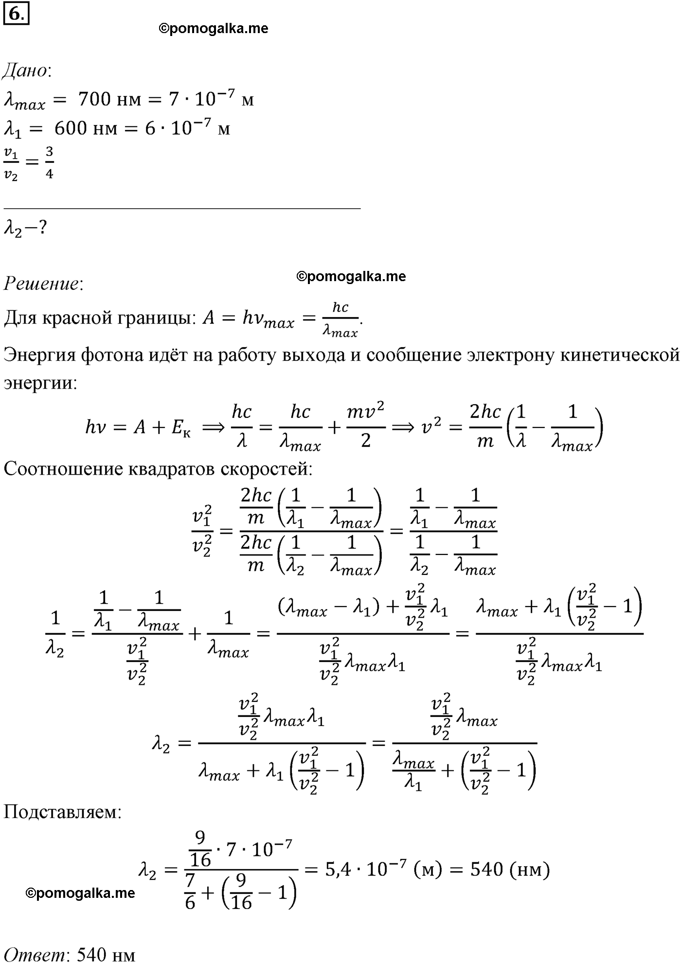 Параграф 73 задача для самостоятельного решения №6 физика 11 класс Мякишев