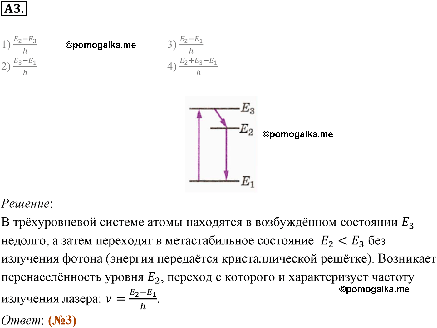 Параграф 76 задание к ЕГЭ А3 физика 11 класс Мякишев