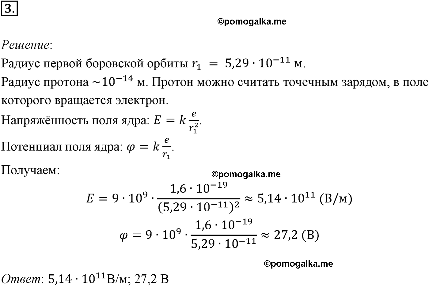 Параграф 77 задача для самостоятельного решения №3 физика 11 класс Мякишев