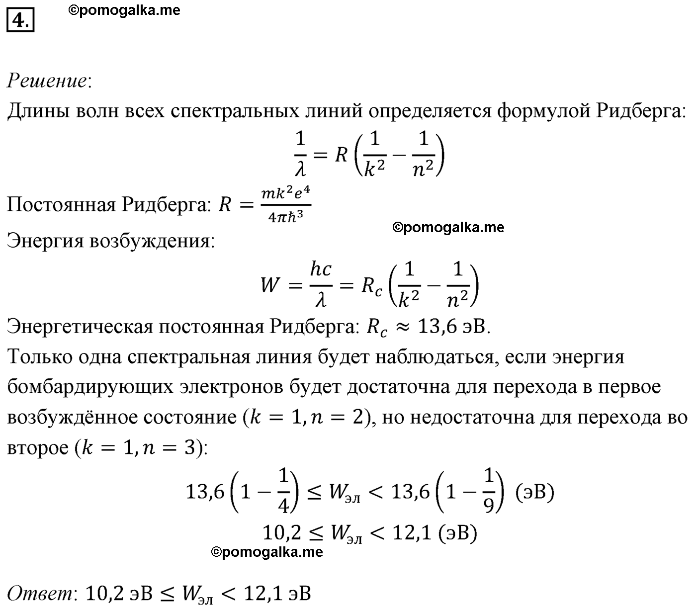 Параграф 77 задача для самостоятельного решения №4 физика 11 класс Мякишев