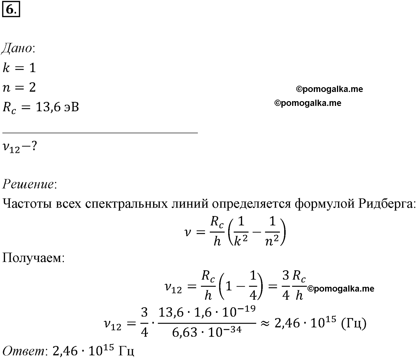 Параграф 77 задача для самостоятельного решения №6 физика 11 класс Мякишев