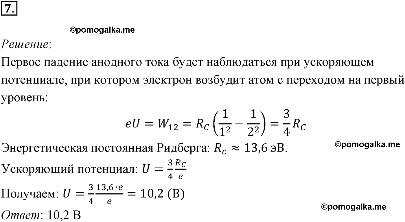 Параграф 77 задача для самостоятельного решения №7 физика 11 класс Мякишев