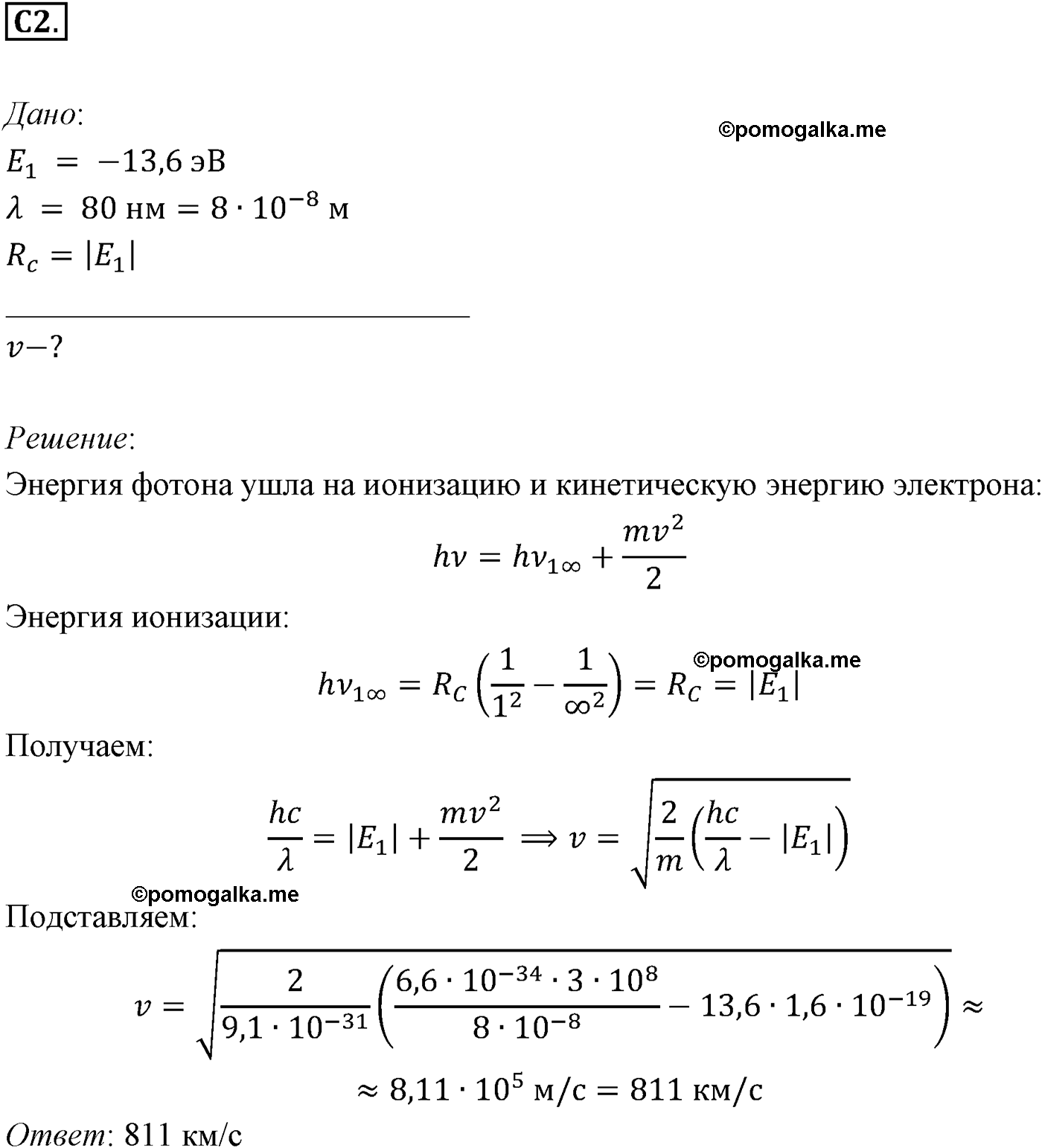 Параграф 77 задание к ЕГЭ С2 физика 11 класс Мякишев