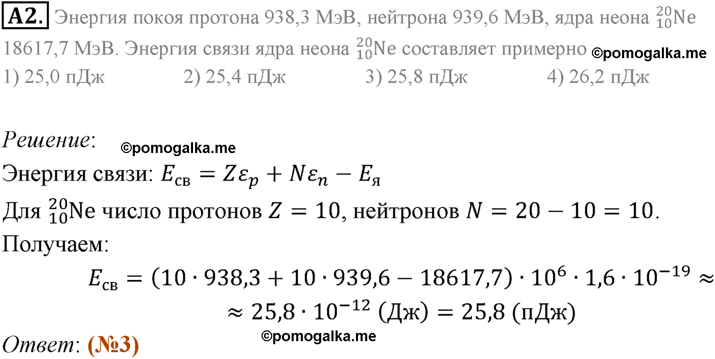 Параграф 81 задание к ЕГЭ А2 физика 11 класс Мякишев