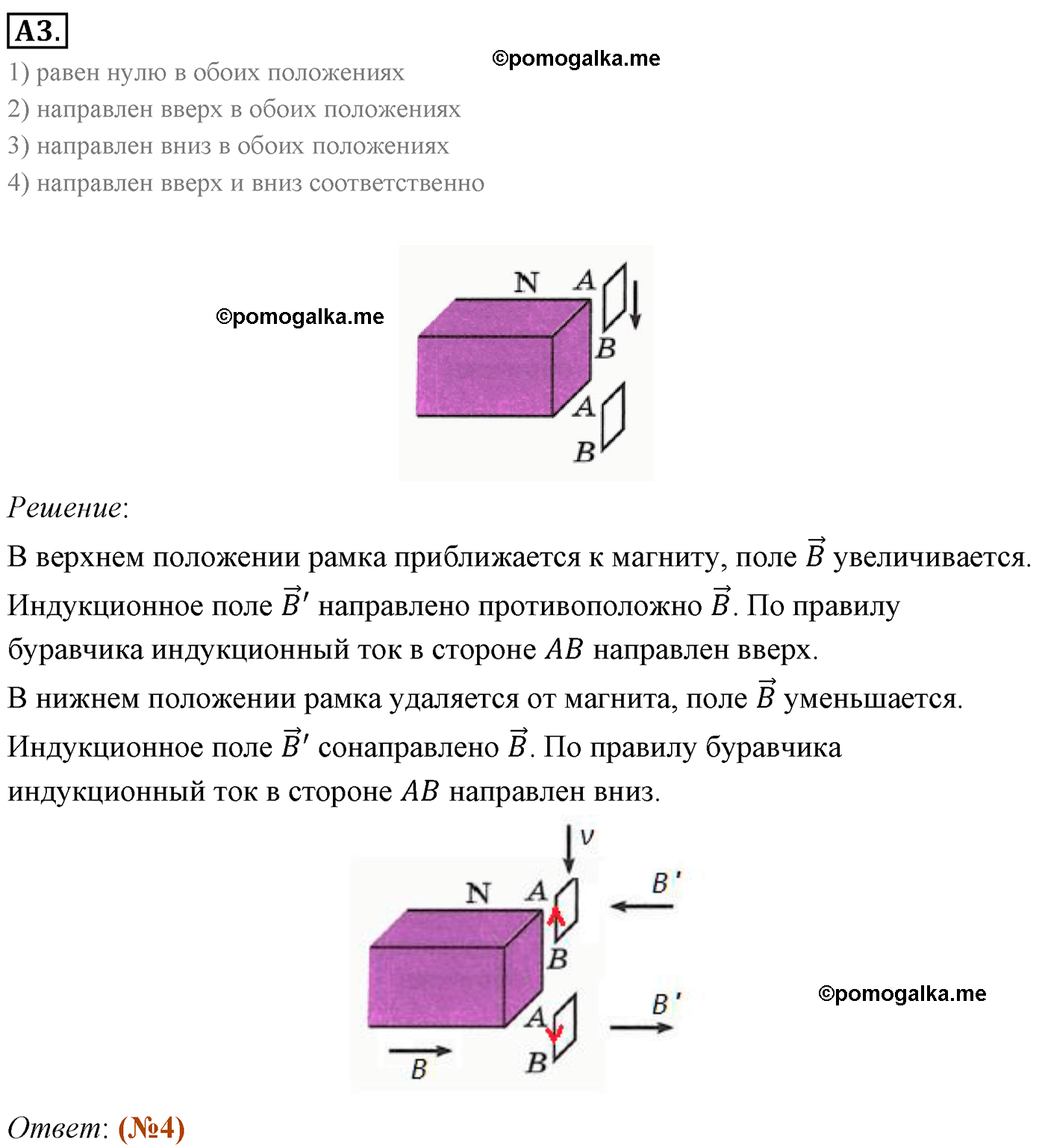 Параграф 8 задание к ЕГЭ А3 физика 11 класс Мякишев