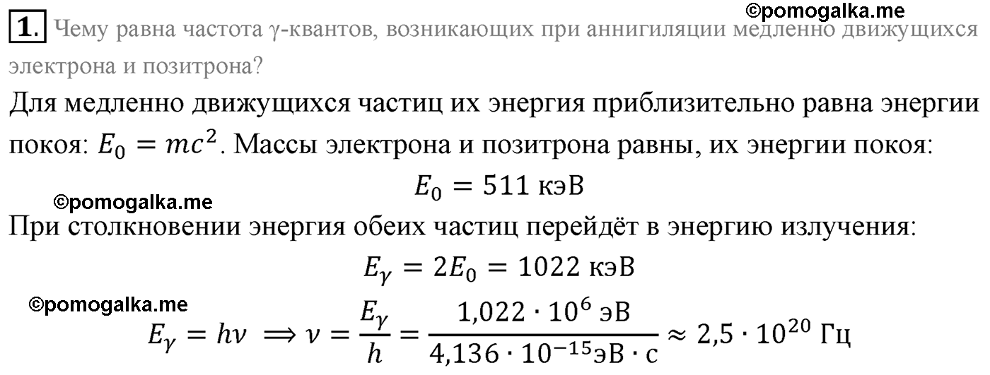 Параграф 96 вопрос №1 физика 11 класс Мякишев