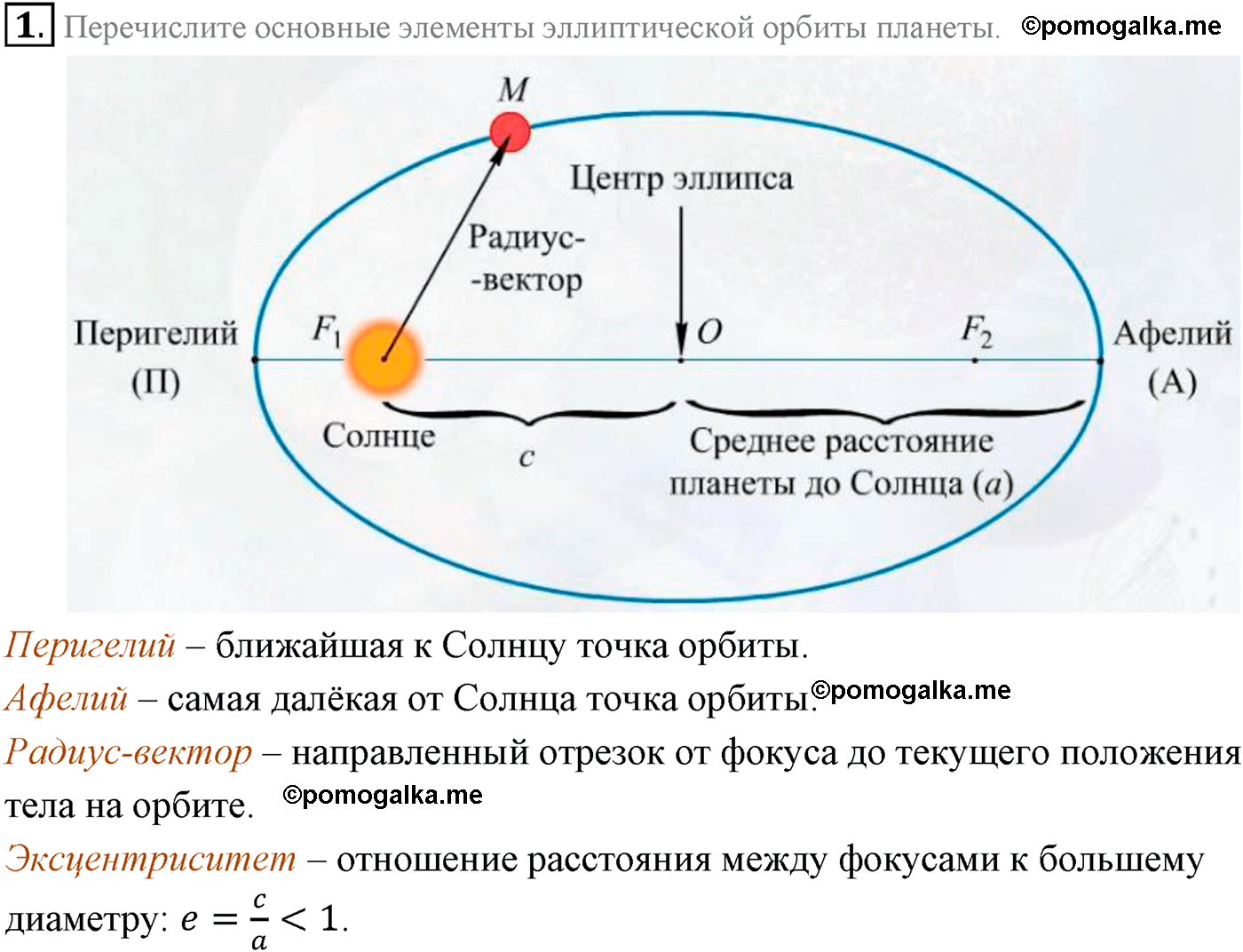 Параграф 99 вопрос №1 физика 11 класс Мякишев