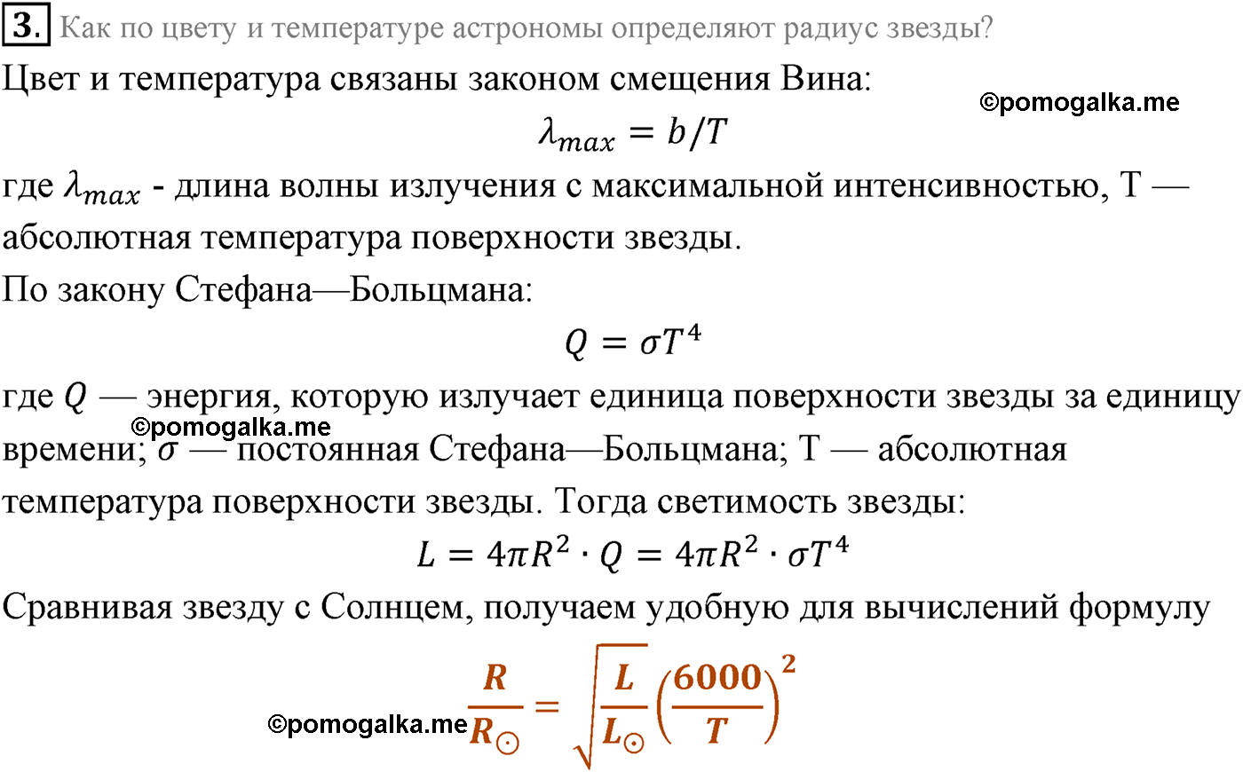 Параграф 103 вопрос №3 физика 11 класс Мякишев