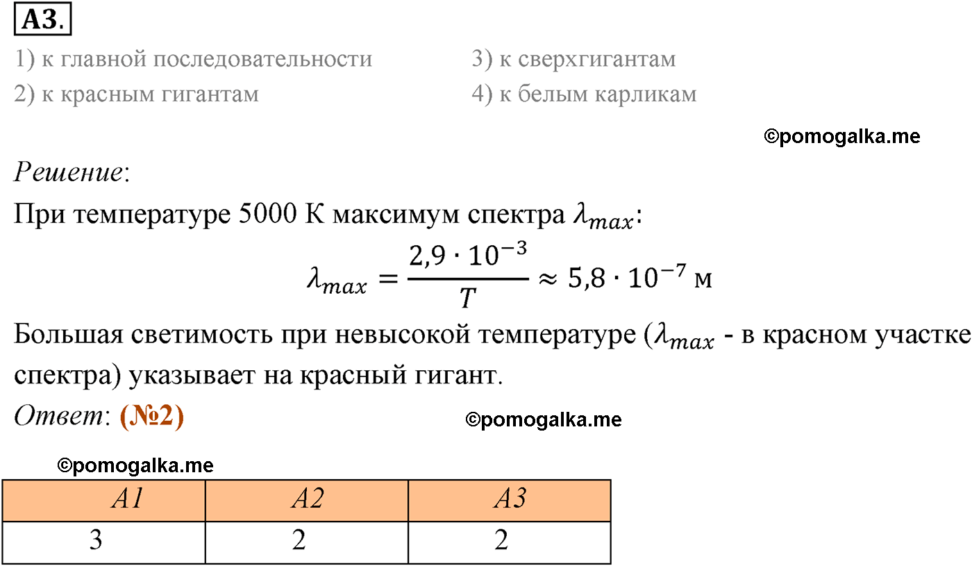 Параграф 103 задание к ЕГЭ А3 физика 11 класс Мякишев