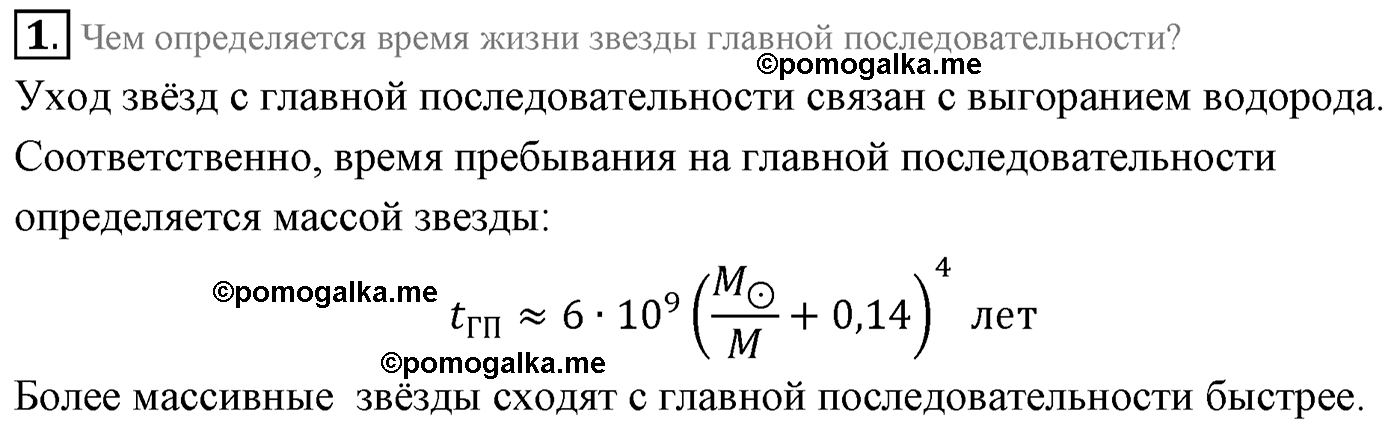 Параграф 105 вопрос №1 физика 11 класс Мякишев