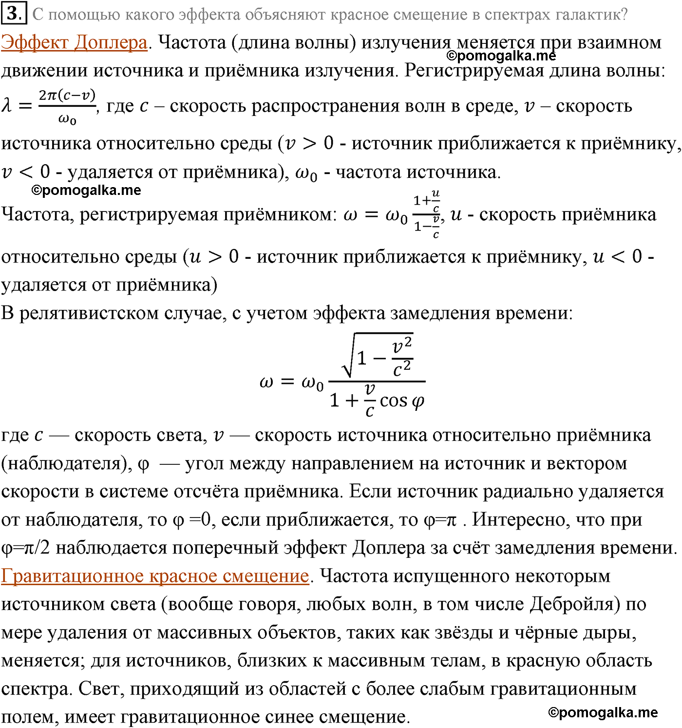 Параграф 107 вопрос №3 физика 11 класс Мякишев
