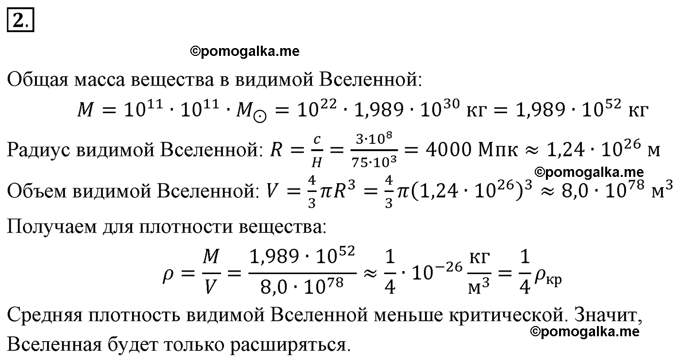 Параграф 108 вопрос №2 физика 11 класс Мякишев