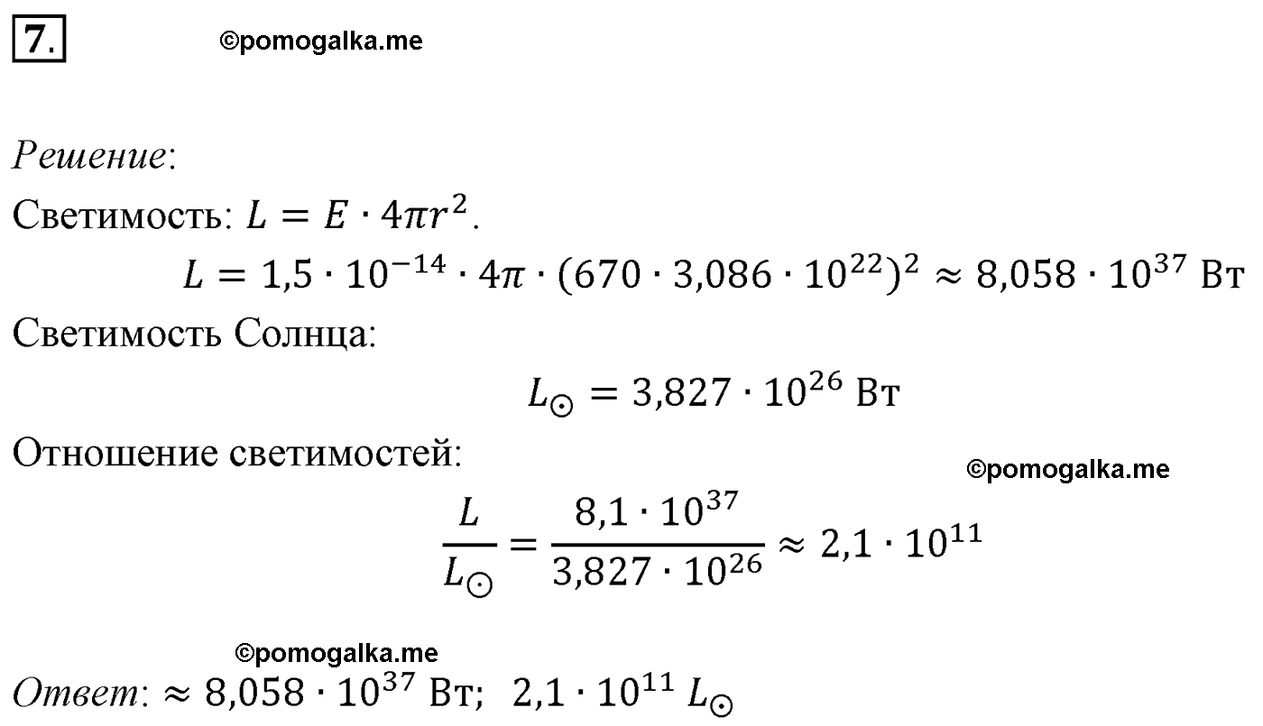 Параграф 109 задача для самостоятельного решения №7 физика 11 класс Мякишев