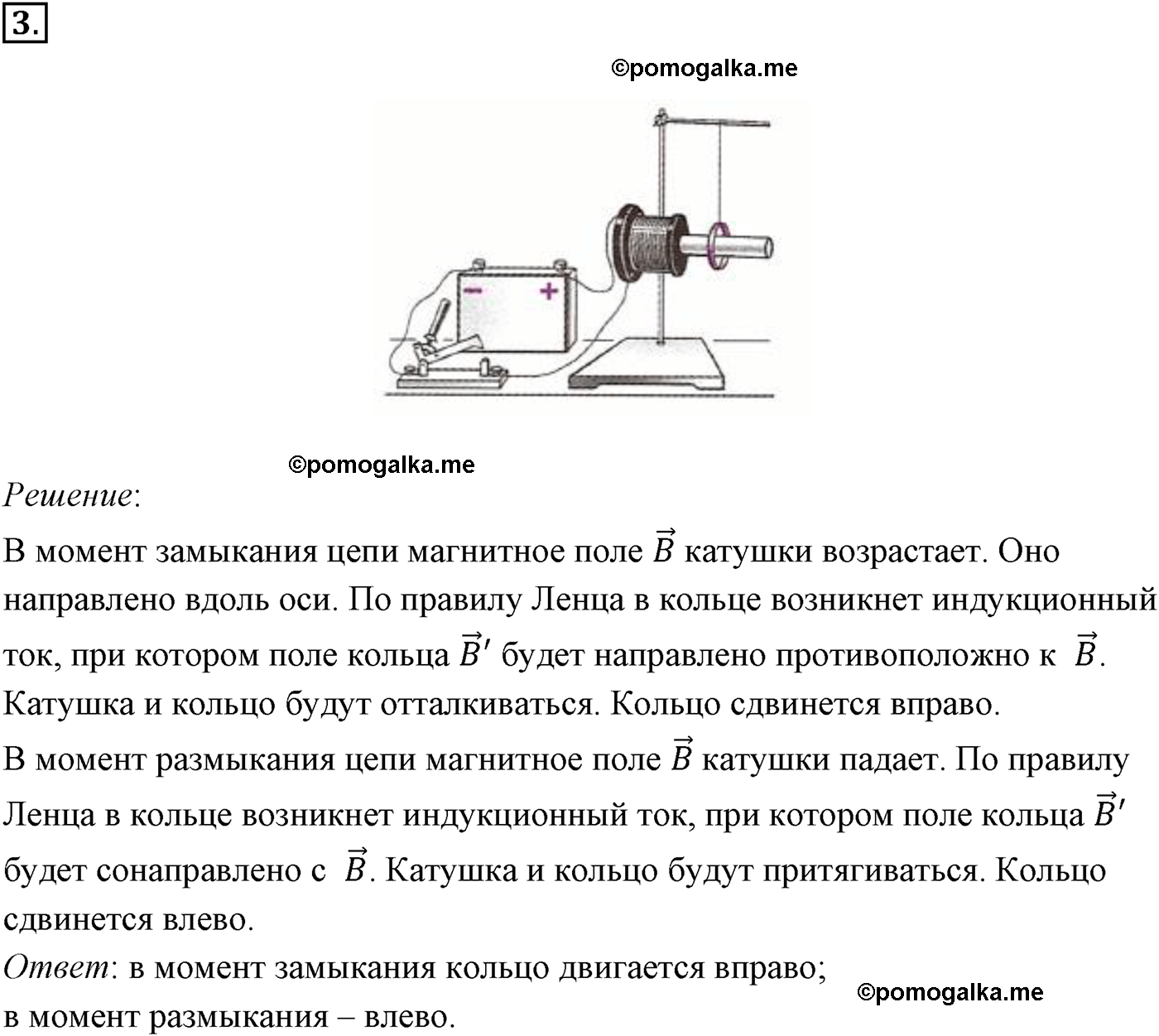 Параграф 10 задача для самостоятельного решения №3 физика 11 класс Мякишев