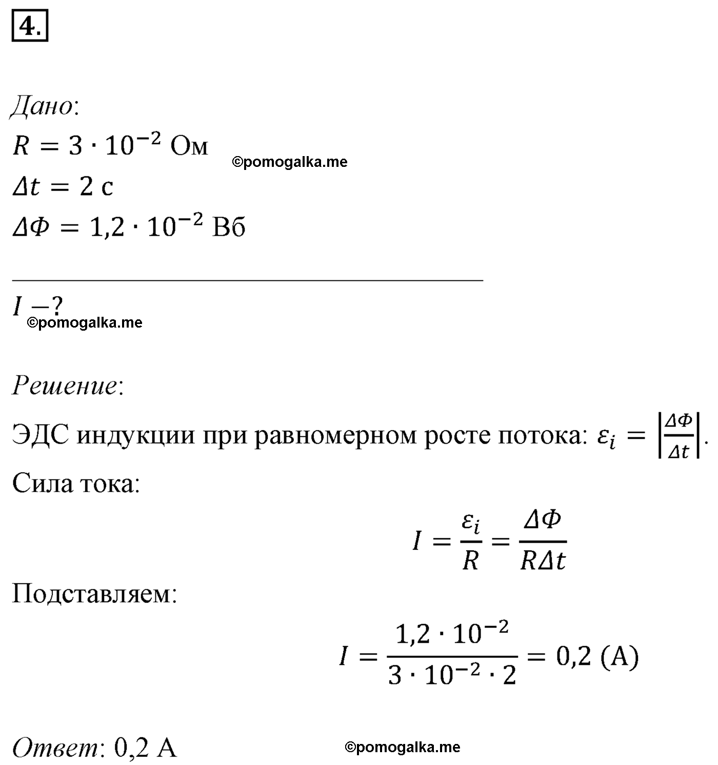 Параграф 10 задача для самостоятельного решения №4 физика 11 класс Мякишев