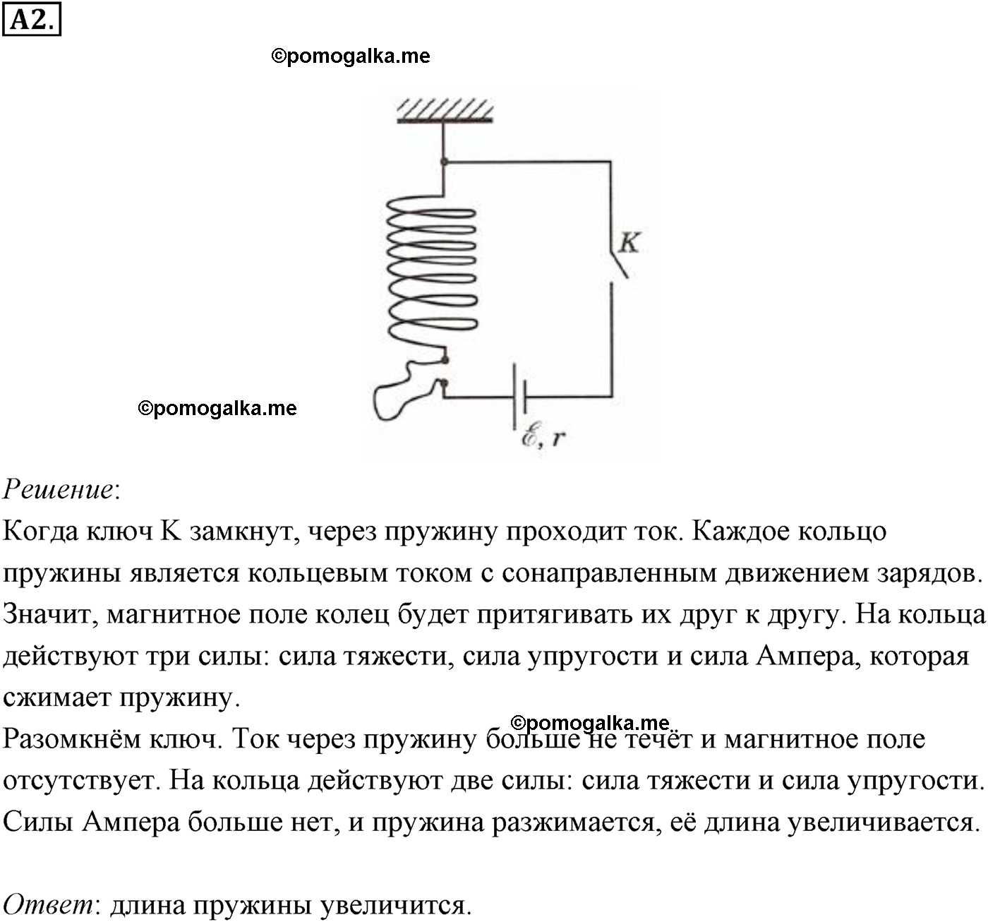 Параграф 1 задание к ЕГЭ А2 физика 11 класс Мякишев