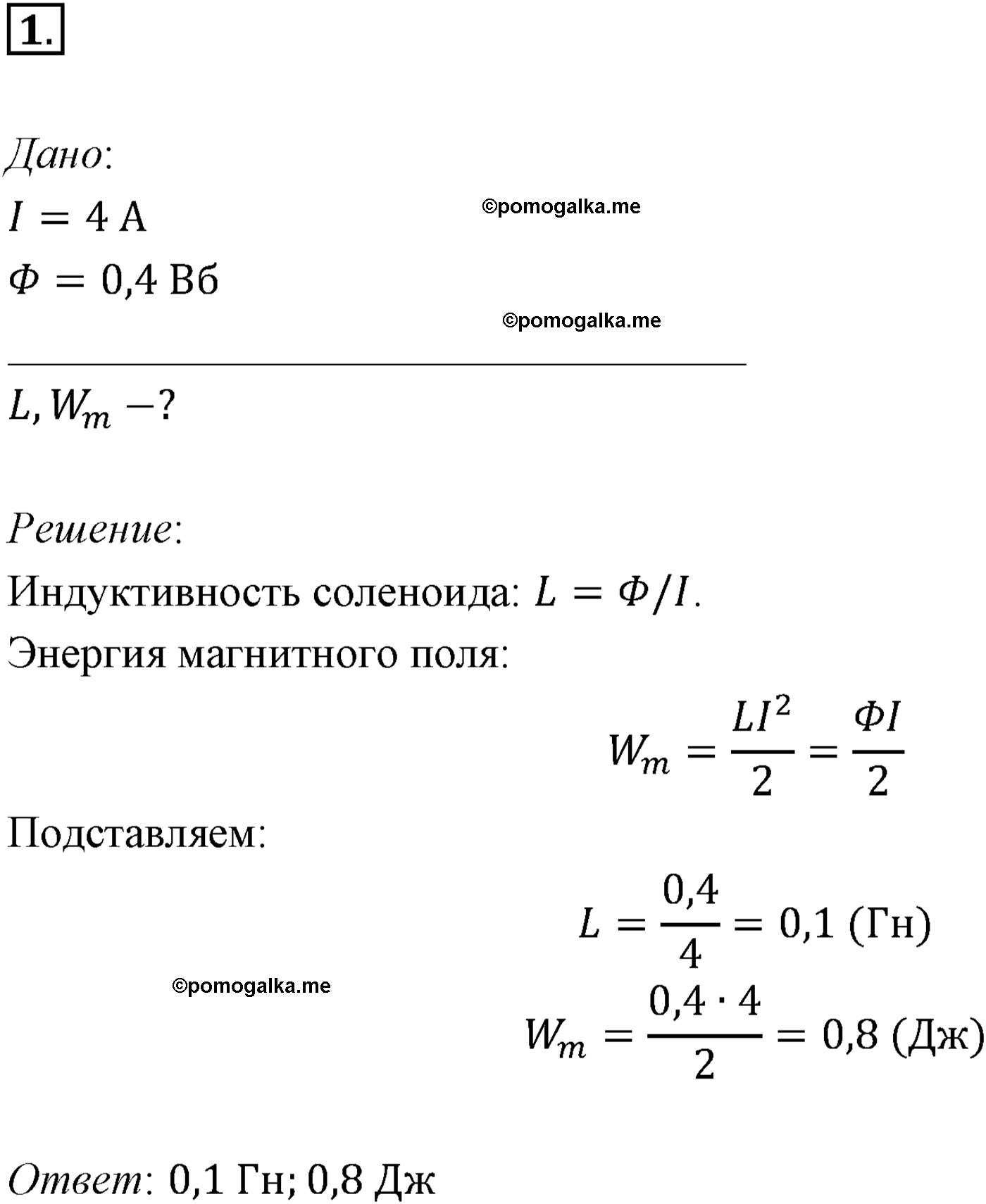 Параграф 12 задача для самостоятельного решения №1 физика 11 класс Мякишев
