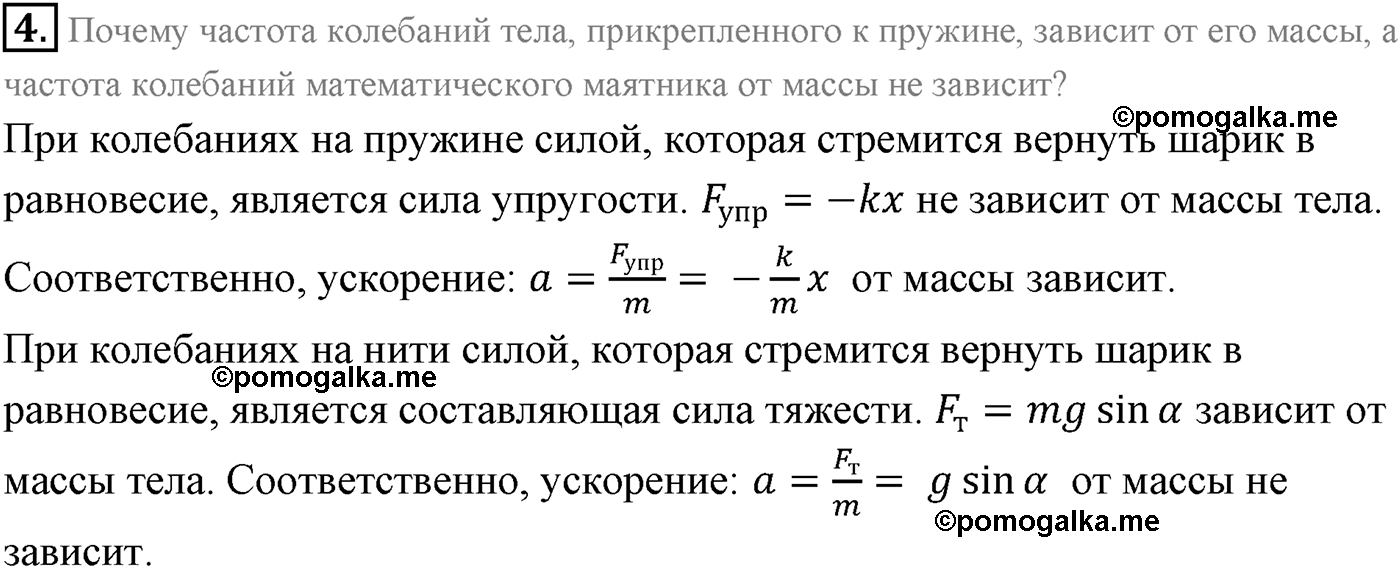 Параграф 14 вопрос №4 физика 11 класс Мякишев