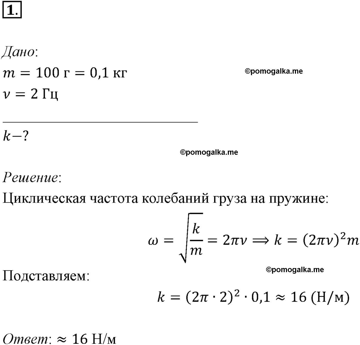 Параграф 15 задача для самостоятельного решения №1 физика 11 класс Мякишев