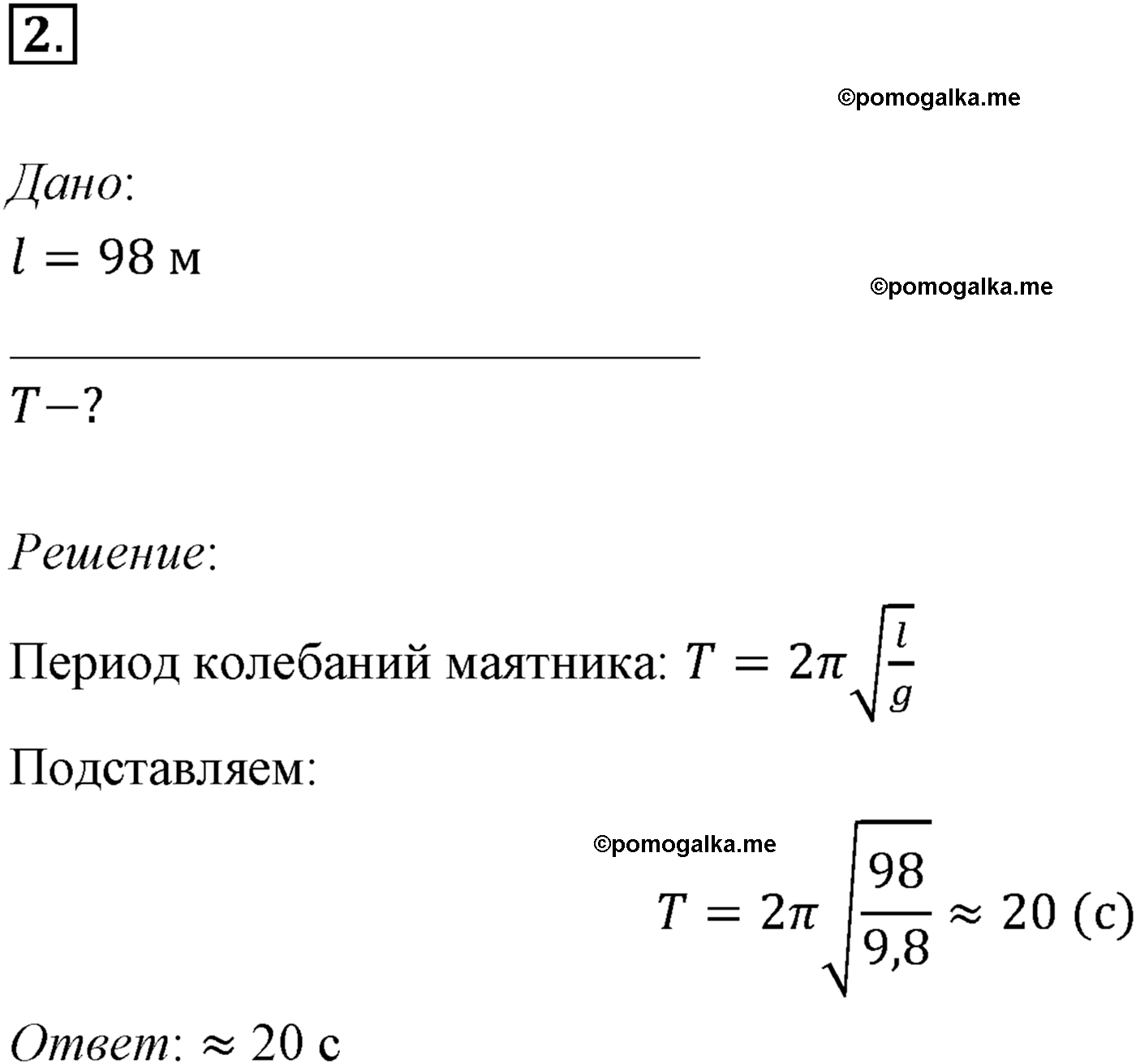 Параграф 15 задача для самостоятельного решения №2 физика 11 класс Мякишев