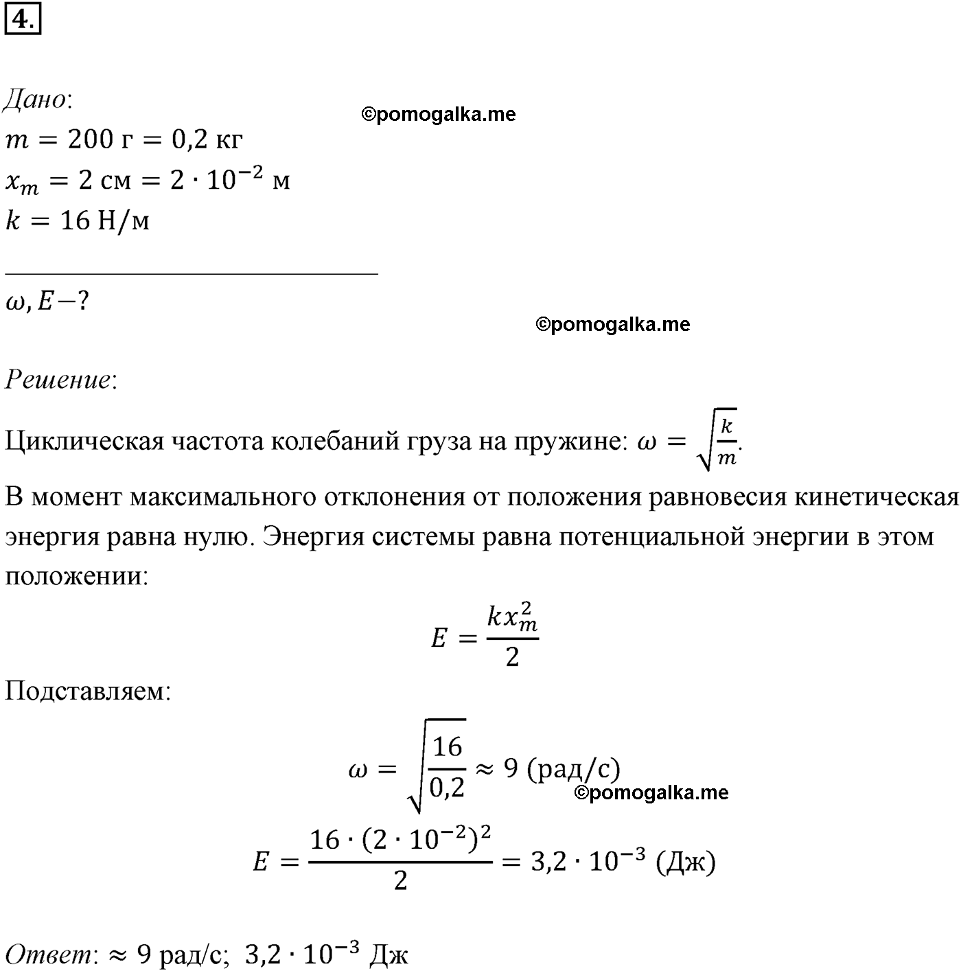 Параграф 15 задача для самостоятельного решения №4 физика 11 класс Мякишев