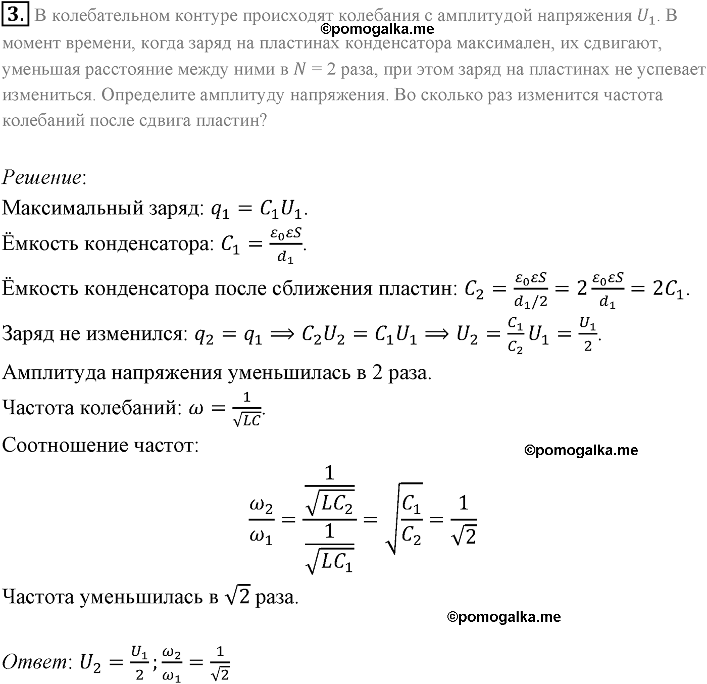 Параграф 20 задача для самостоятельного решения №3 физика 11 класс Мякишев