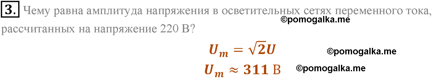 Параграф 21 вопрос №3 физика 11 класс Мякишев