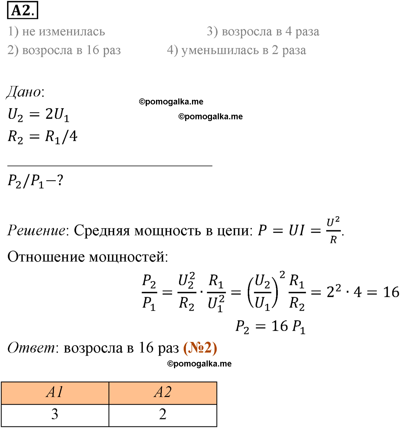 Параграф 21 задание к ЕГЭ А2 физика 11 класс Мякишев