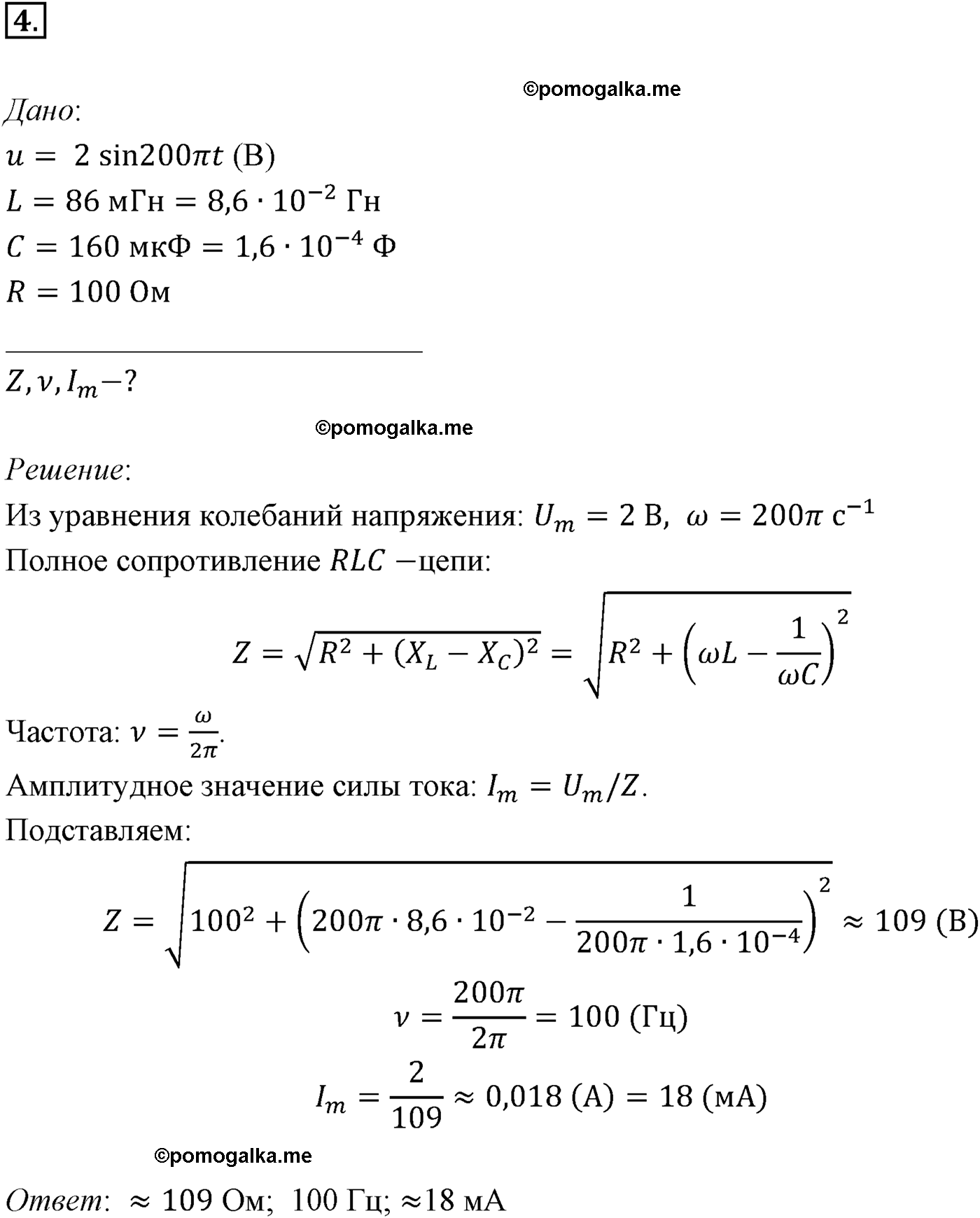 Параграф 24 задача для самостоятельного решения №4 физика 11 класс Мякишев