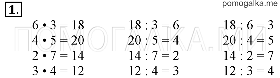 часть 1 страница 107 номер 1 математика 2 класс Дорофеев 2015 год