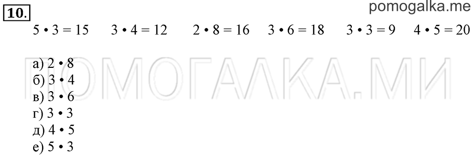 часть 1 страница 55 номер 10 математика 2 класс Дорофеев 2015 год