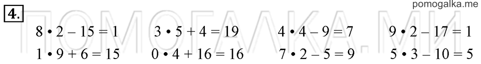 часть 1 страница 73 номер 4 математика 2 класс Дорофеев 2015 год