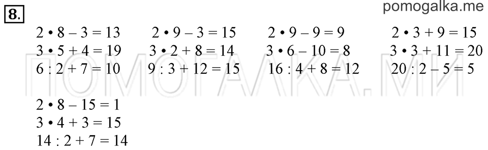 часть 1 страница 93 номер 8 математика 2 класс Дорофеев 2015 год