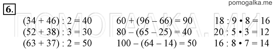 часть 2 страница 103 номер 6 математика 2 класс Дорофеев 2015 год