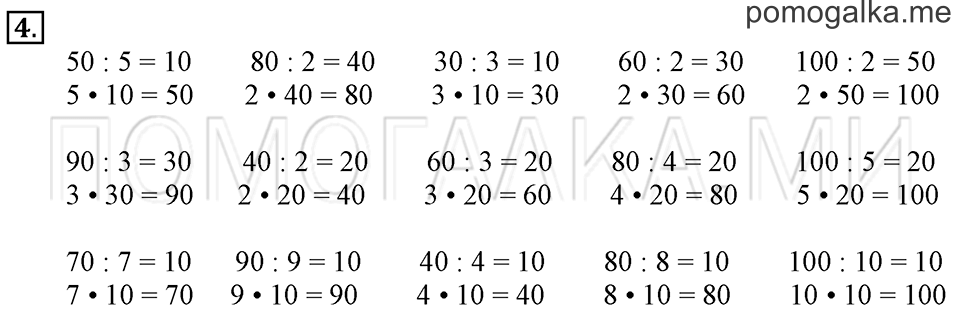 часть 2 страница 34 номер 4 математика 2 класс Дорофеев 2015 год