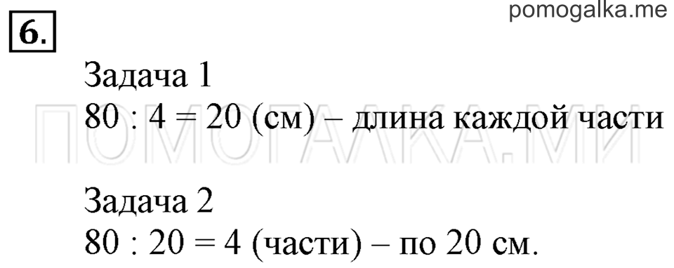 часть 2 страница 43 номер 6 математика 2 класс Дорофеев 2015 год