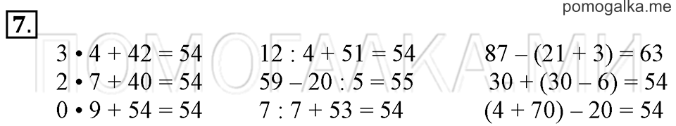 часть 2 страница 59 номер 7 математика 2 класс Дорофеев 2015 год