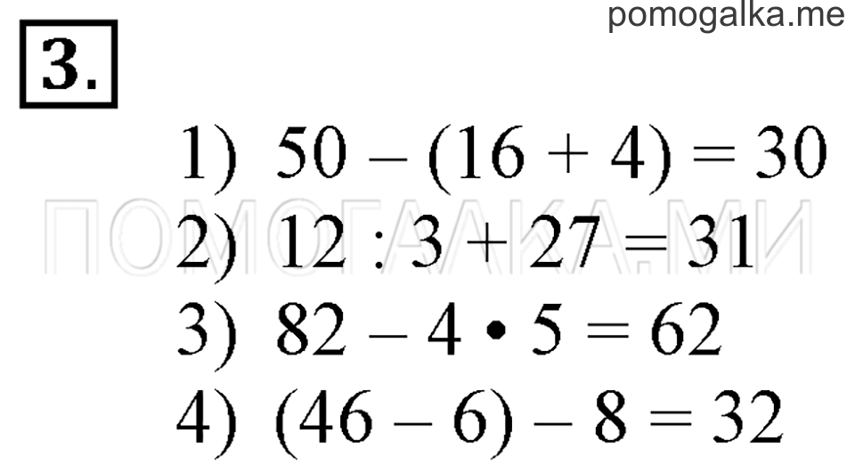 часть 2 страница 64 номер 3 математика 2 класс Дорофеев 2015 год