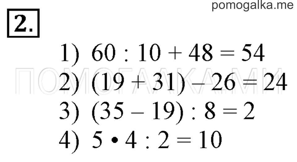 часть 2 страница 82 номер 2 математика 2 класс Дорофеев 2015 год
