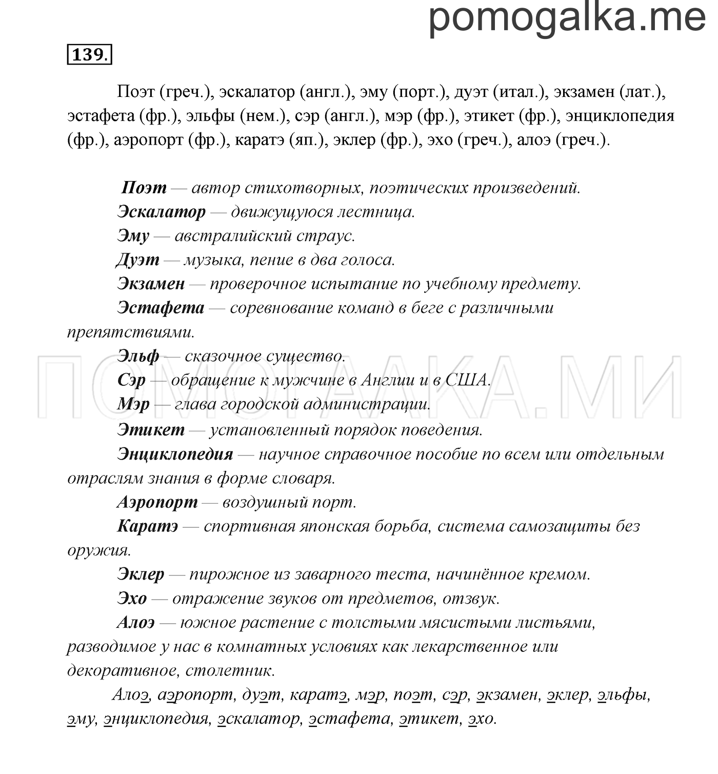 часть 1 страница 91 упражнение 139 русский язык 2 класс Канакина, Горецкий 2017 год