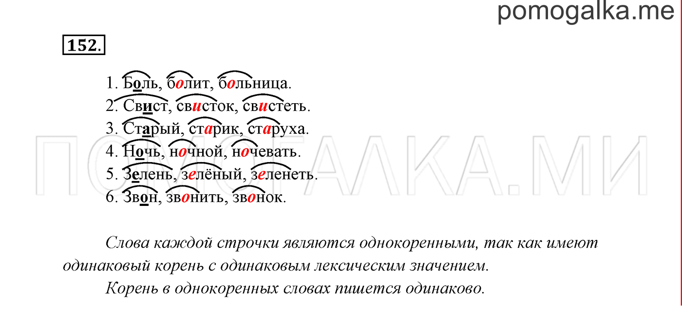 часть 1 страница 99 упражнение 152 русский язык 2 класс Канакина, Горецкий 2017 год