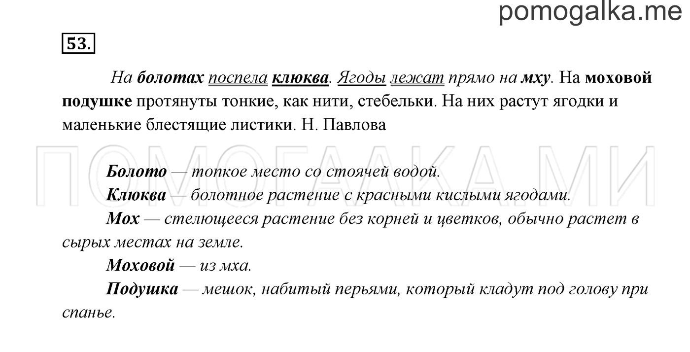 часть 1 страница 45 упражнение 53 русский язык 2 класс Канакина, Горецкий 2017 год