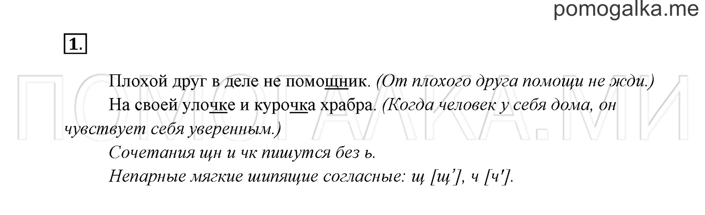 часть 2 страница 4 упражнение 1 русский язык 2 класс Канакина, Горецкий 2017 год
