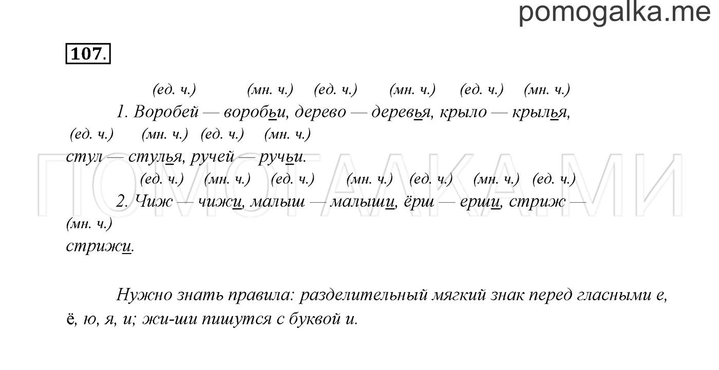 часть 2 страница 62 упражнение 107 русский язык 2 класс Канакина, Горецкий 2017 год